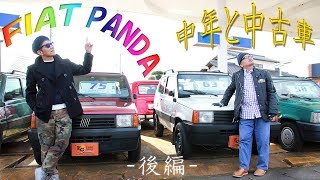 【中年と中古車☆フィアットパンダ編（後編）】4人で試乗！FIATパンダは永遠の癒し車なのだ！！＃14