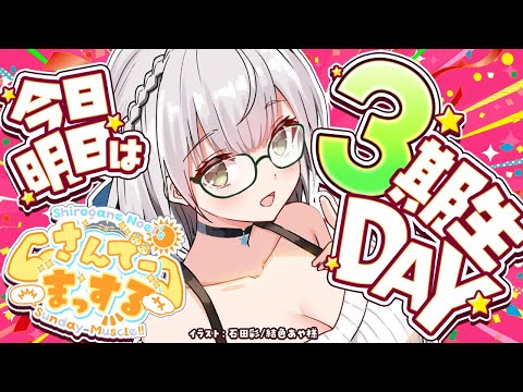 【朝活雑談】今日明日は三期生DAY！おはまっするうううううい✨【白銀ノエル/ホロライブ】