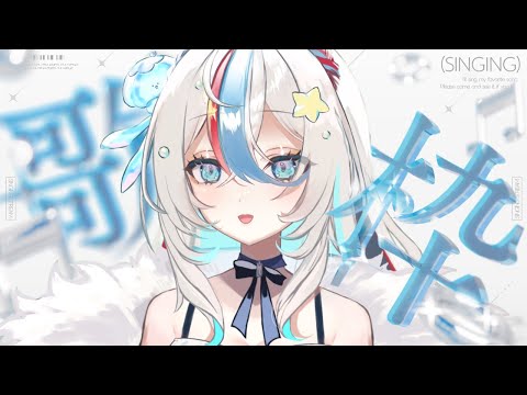 【 karaoke 】ゲリラ一時間アカペラうたわく！【泡形ヒメイ / #ヒメステ】