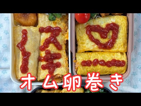 父が娘に贈る弁当(オム卵巻き)240911