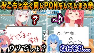 小学生のテストで過去にみこちがやらかした爆笑珍解答と全く同じ答えを書いてしまい、フブちゃんをツボらせてしまう余さんｗ【ホロライブ/百鬼あやめ/さくらみこ/鷹嶺ルイ/星街すいせい/白上フブキ/切り抜き】