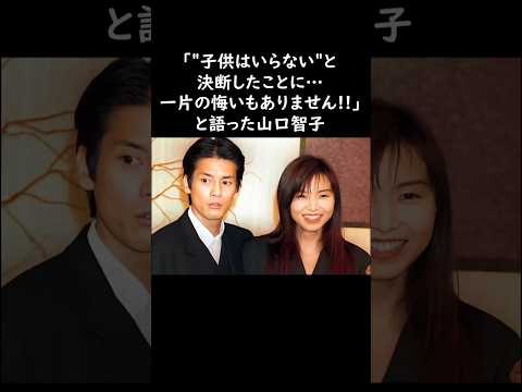 山口智子と唐沢寿明夫婦が2人で生きることを選んだ理由　#山口智子 #唐沢寿明 #雑学 #感動する話