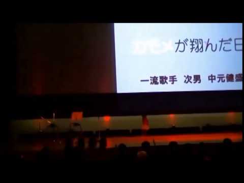 新上五島在宅ケアセンター　敬老会2013　中元一家