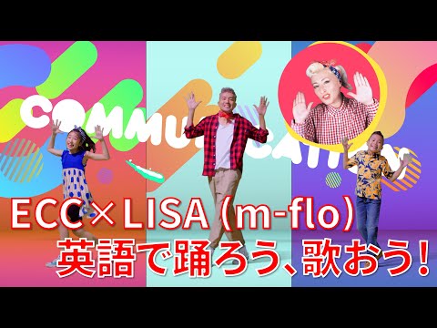 [Communication / LISA（m-flo）] ECC KIDSコミュニケーションプロジェクトテーマ曲 -Full ver.-【公式】