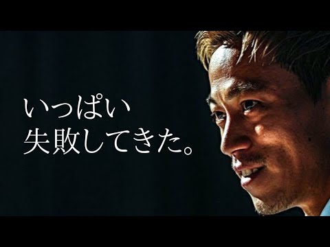 【本田圭佑名言集】才能なんていらない、単純な話です。鬼モチベーションアップ 天才などいない メンタルモンスター じゃんけん プロフェッショナル