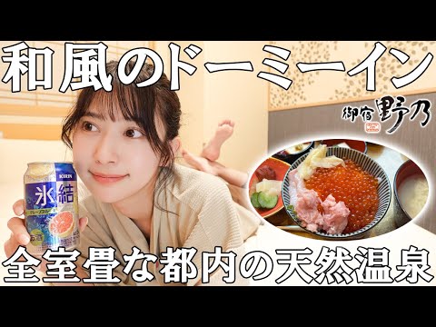 いくらと海鮮小鉢が食べ放題！温泉と安定の無料サービスで癒される【御宿 野乃浅草】