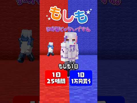 もしも〇〇なら...？右左どっち！【マイクラ】#shorts