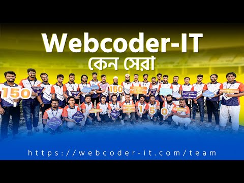 Webcoder - IT কেন সেরা | Webcoder-IT All Team members | Best digital marketing IT- institute in Bd