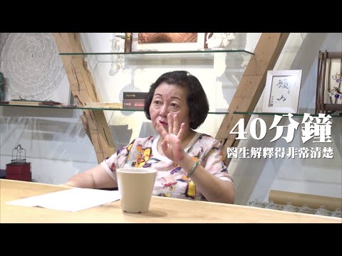 最清楚的『40分鐘』－和信故事