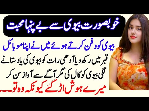 Sachi kahani | Sabaq amoz kahani in urdu | Heart touching story