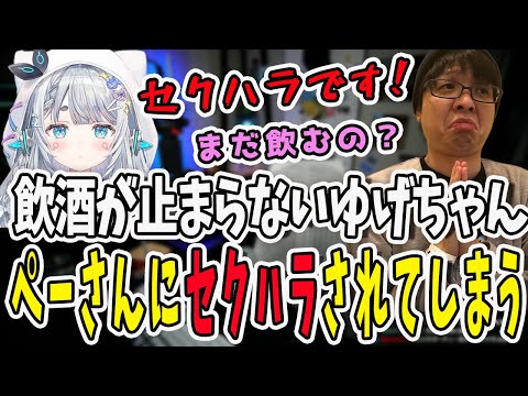 ゆげちゃんがぺーさんにセクハラされた！見事に誘導されてしまったぺーさん【三人称/ドンピシャ/ぺちゃんこ/鉄塔/杏戸ゆげ/切り抜き】