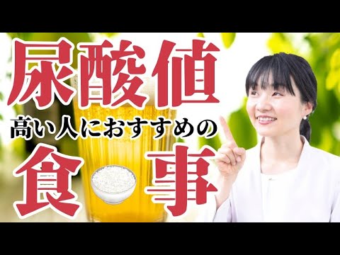 尿酸値が高い人におすすめの食事と生活習慣のポイント