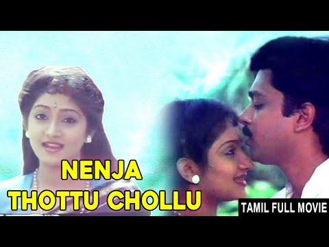 NENJA THOTTU CHOLLU | Romantic Full Tamil Movie | Tamil Super Hit Movie