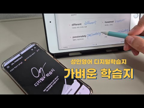 가벼운학습지 영어공부독학 마이라이트 디지털학습지 추천