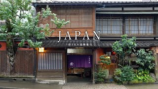 【金沢】ずっと行きたかったお店を巡る旅in北陸｜石川・福井観光vlog｜スゴ得