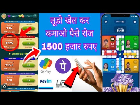 1 Ludo #game khel kar kaise paise kamaen #Ludo Khel kar kaise paise kamaen #paise wali app 2024