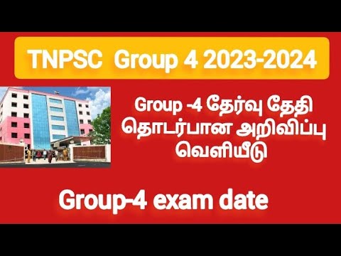 2023 குரூப் 4 தேர்வு தேதி அறிவிப்பு வெளியீடு|group 4 exam date|tnpsc news