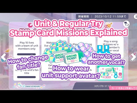 [Project Sekai 3rd Anniversary] Unit/Regular Stamp Card Explanation (Another Vocal/Fan Title) 【プロセカ】