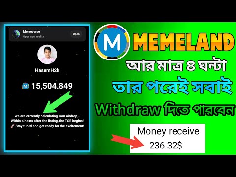 Memeland লিষ্ট হতে মাত্র ৪ ঘন্টে বাকি। Memeland new update। Memeland dollar withdrawal