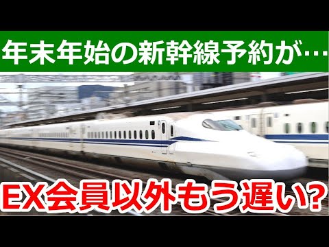 【悲報】年末年始の東海道新幹線はもう狩り尽された模様【JR東海流の窓口削減法】