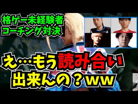 【コーチ王は俺だ】4戦目にして読み合いを覚える元FPSプロ勢ｗｗコーチング対決の質が高すぎるｗ 【4~5戦目】