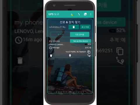 GPS Tools : 잃어버린 장치를 추적하고 찾는 방법 ( How to Track and find your Lost devices )