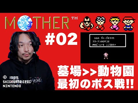 #2 超超名作！FC Mother/マザー 実況配信プレイ【おまけの夜】