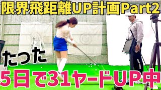 【りみてぃの飛距離UPが止まらない】めちゃくちゃ飛ぶドライバー用意したらまた自己記録更新‼️【りみてぃ】【エムグランツゴルフ】