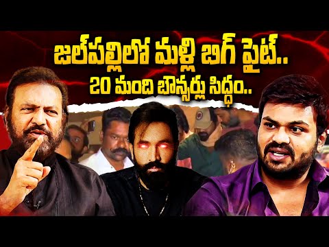 Manchu Manoj Att*acked In Farm House? | Mohan Babu | Manchu Family Property Dispute | iDream