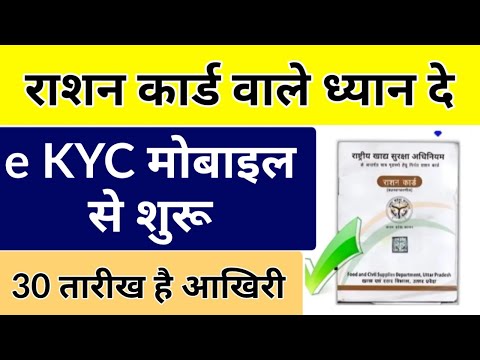 Online Ration Card ekyc Kaise Kare: मोबाइल से राशन कार्ड केवाईसी करने की जानकारी यहां समझे || #ekyc