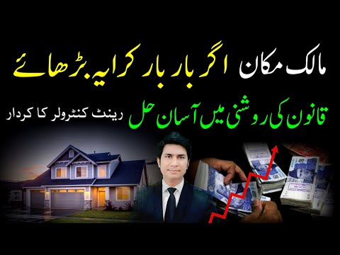 Tenant Rights in pakistan | karaya Dar ke Haqooq  |کرائے دار کے حقوق|@justtolaw