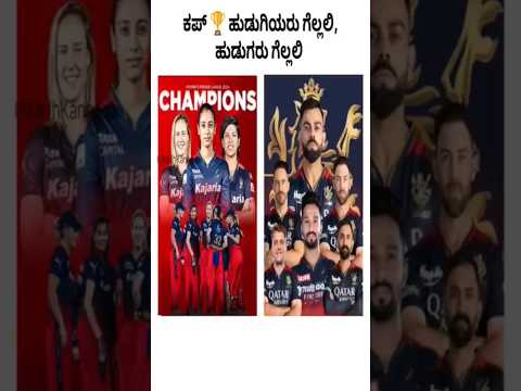 E Sala Finally Cup Namdhe ♥️🏆 #rcbfans #rcb #ipl2024 #iplkannada #viral #subscribe