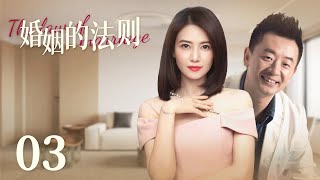 MULTISUB 【Marriage of Law】EP03 | Urban Emotion |Gao Yuan Yuan，Huang Hai Bo🧡Watch CDrama