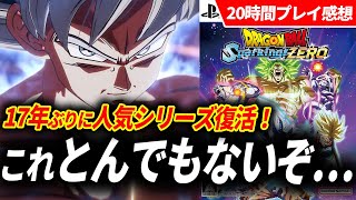 ドラゴンボール スパーキングゼロが予想をはるかに超えてきたんだが【ドラゴンボール Sparking! ZERO レビュー】