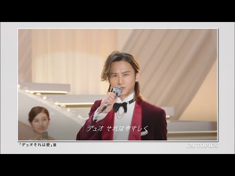 KinKiKids CM情報 キンキ×岸優太 デュオザクレンジングバーム 2021 10