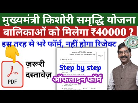 सावित्रीबाई फुले किशोरी समृद्धि ll Application Form|| Step by Step ll Jharkhand Govt