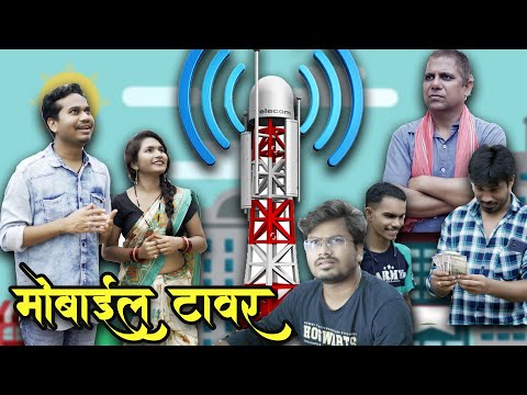 Mobile Tower | CG Comedy By Anand Manikpuri | Shreya Mahant | Tushar Manikpuri