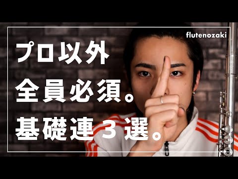 【全員やってください。】初心者におすすめ、基礎連3選！！【音作り】