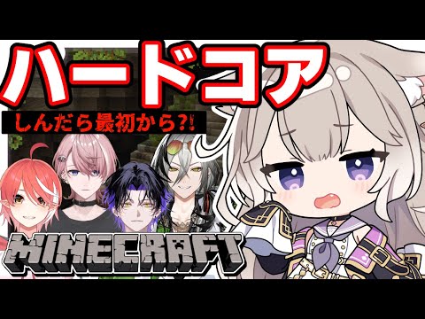 【Minecraft】ハードコアやるぞ！！＊水無瀬、心白てと、麻倉シノ、日裏クロ【夜絆ニウ / NeoPorte (ネオポルテ) 】