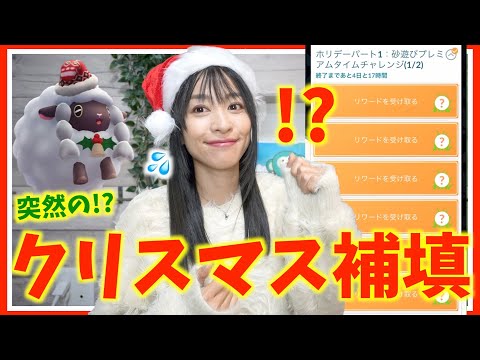 突然のクリスマス補填！？！？ナイアンからまさかの発表があったんですが・・・！？【ポケモンGO】