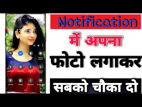 Notification bar में अपना फोटो लगाए।how to set your photo in notification bar #Notificationbar#photo