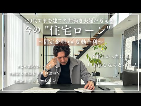 【徹底解説】固定・変動金利って結局どっちがいいの？｜完全攻略ガイド