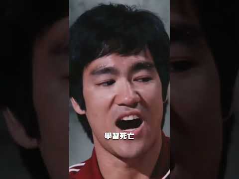 李小龍對失敗的看法