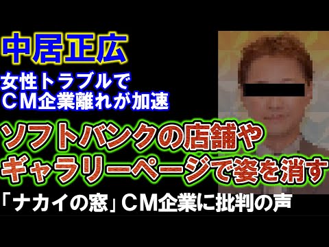 【中居正広】ソフトバンクのギャラリーページから完全消滅。女性トラブル報道でＣＭ企業離れが加速か。