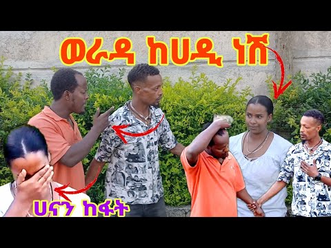 ሀና ማለት ከሀዲ እና አስመሳይ ናት አለ ቴዲ በጣም ከባድ ነገር ተፈጠረ