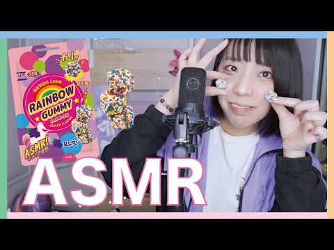 【ASMR 咀嚼音】レインボーグミ Rainbow ASMR  레인보우 젤리 Jelly Eating Sounds 囁きあり。