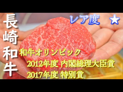 【日本一の肉牛】世界で肉を焼いた元料理人が、和牛オリンピック日本一に輝いた長崎和牛をレビューする