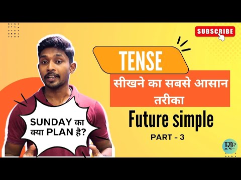 एक नया सफर "With Tense PART -  3 "FUTURE SIMPLE "