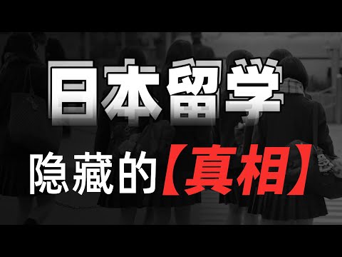 【真相】日本留学20万人民币只够撑一年？！2025年了，日本留学又多了哪些隐形成本？