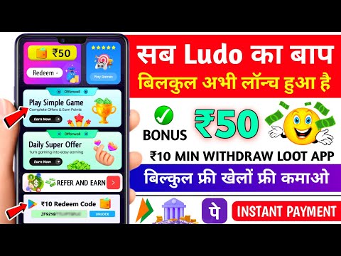 Minimum Withdrawal ₹10 | Free Entry Ludo App | New Ludo Earning App Without Investment | Best Ludo